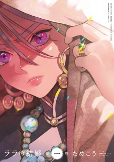 Capa de Lala no Kekkon