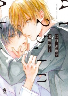 Capa de 25-ji, Akasaka de