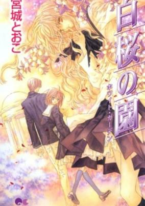 Cover of Hakuou no Sono