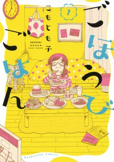 Cover of Gohoubi Gohan