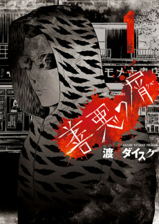 Capa de Zenaku no Kuzu