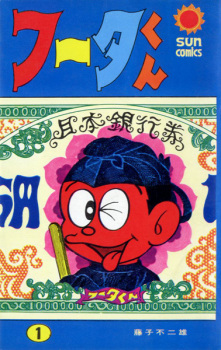 Capa de Fuuta-kun