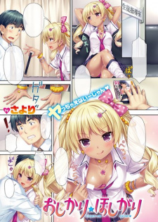 Titelbild von Oshikari☆Hoshigari