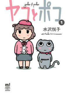 Cover of Yako to Poko