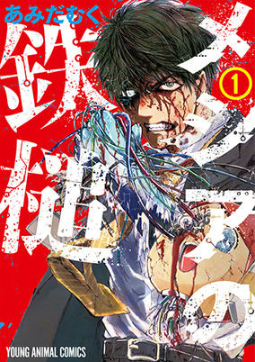 Titelbild von Messiah no Tettsui