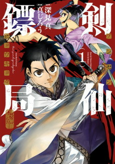 Capa de Kensen Hyoukyoku