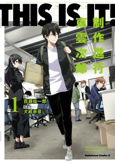 Capa de This Is It!: Seisaku Shinkou Shinonome Jirou