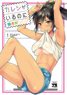 Titelbild von Kareshi ga Iru no ni