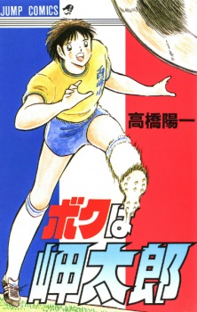 Titelbild von Boku wa Misaki Tarou