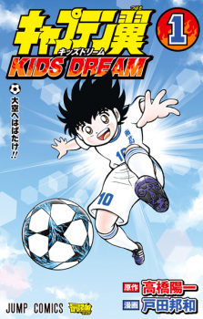 Capa de Captain Tsubasa: Kids Dream