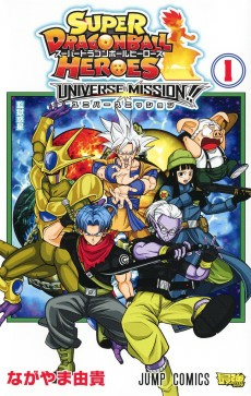 Capa de Super Dragon Ball Heroes: Universe Mission!!