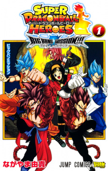 Capa de Super Dragon Ball Heroes: Big Bang Mission!!!