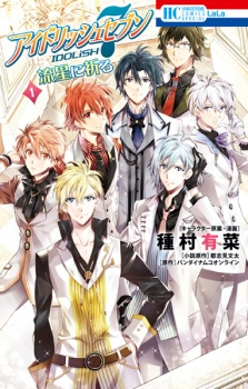 Capa de IDOLiSH7: Ryuusei ni Inoru