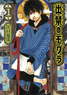 Capa de Dekin no Mogura