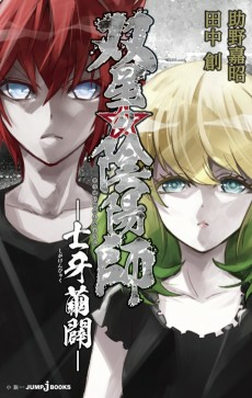 Titelbild von Sousei no Onmyouji: Shiga Kenbyaku