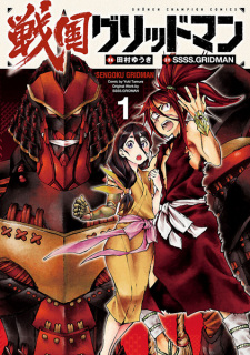 Capa de Sengoku Gridman