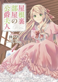 Cover of Yaneurabeya no Koushaku Fujin