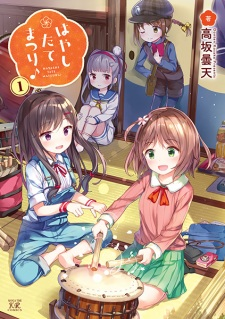 Capa de Hayashitate Matsuri♪