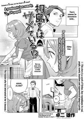 Capa de Aijima-san wa Sameteiru!?