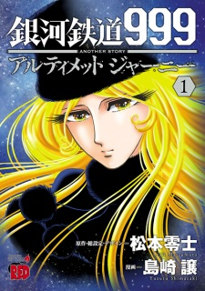 Capa de Ginga Tetsudou 999 Another Story: Ultimate Journey