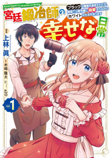 Titelbild von Kyuutei Kajishi no Shiawase na Nichijou: Black na Shokuba wo Tsuihou sareta ga, Ringoku de Koushaku Reijou ni Dekiai sare nagara White na Seikatsu Oku