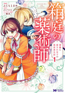 Capa de Hakoniwa no Yakujutsushi: Kamisama ni Aisare Joshi no Isekai Seikatsu