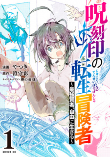 Capa de Jukokuin no Tensei Boukensha: Saikyou Kenja, Jiyuu ni Ikiru