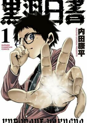 Cover of Kurobane Hakusho
