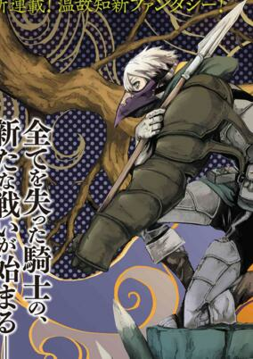Cover of Majo to Kishi wa Ikinokoru