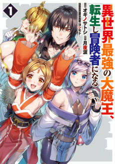 Titelbild von Isekai Saikyou no Daimaou, Tenseishi Boukensha ni Naru