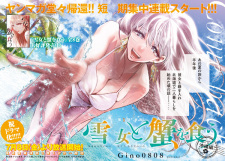 Titelbild von Yukionna to Kani wo Kuu: Okinawa-hen