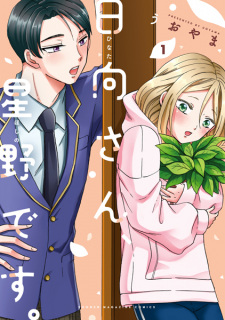 Titelbild von Hinata-san, Hoshino desu.