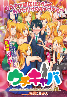 Capa de Uchikyaba: Ouchi de Cabaret Club shite Niichan wo Onnanoko ni Naresaseyou Daisakusen