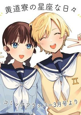 Capa de Koudouryou no Seiza na Hibi