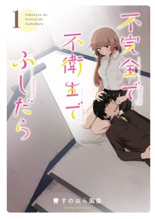 Titelbild von Fukanzen de Fueisei de Fushidara