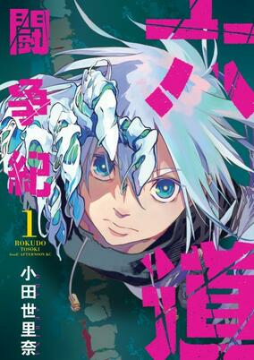 Titelbild von Rokudou Tousouki