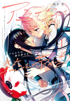 Titelbild von Anemone wa Netsu wo Obiru