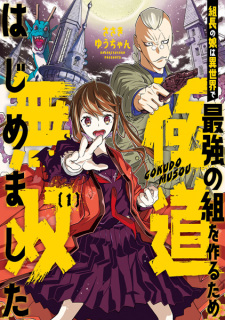 Capa de Kumichou no Musume wa Isekai de Saikyou no Kumi wo Tsukuru Tame Gokudou Musou Hajimemashita