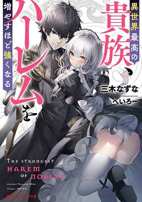Capa de Isekai Saikou no Kizoku, Harem wo Fuyasu hodo Tsuyoku Naru