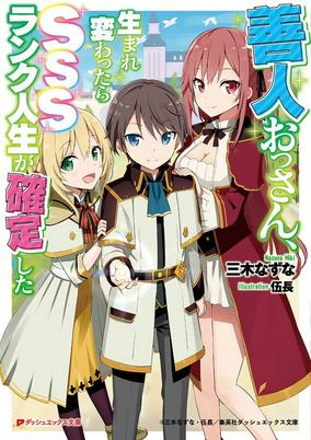 Titelbild von Zennin Ossan, Umarekawattara SSS-Rank Jinsei ga Kakutei shita