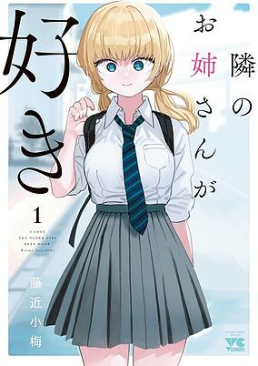 Cover of Tonari no Oneesan ga Suki