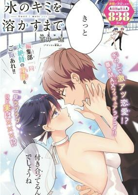 Capa de Koori no Kimi wo Tokasu made