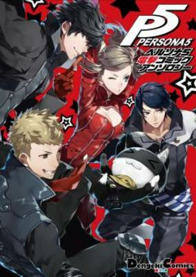 Cover of Persona 5: Dengeki Comic Anthology