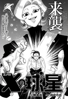 Capa de X no Kyuusei
