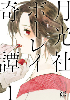 Capa de Gekkousha Boorei Kitan
