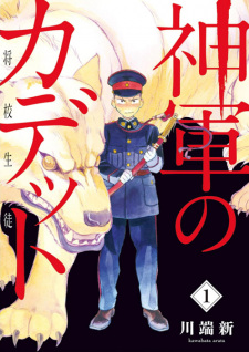 Cover of Shingun no Cadet