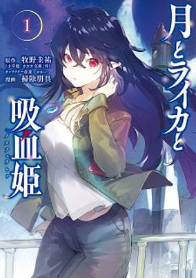 Cover of Tsuki to Laika to Nosferatu