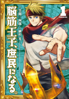 Capa de Noukin Ouji, Shomin ni Naru.