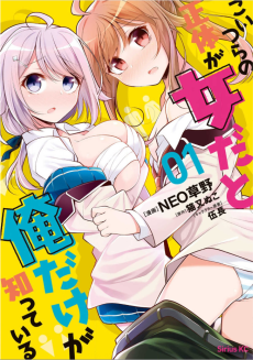 Capa de Koitsura no Shoutai ga Onna dato Ore dake ga Shitteiru
