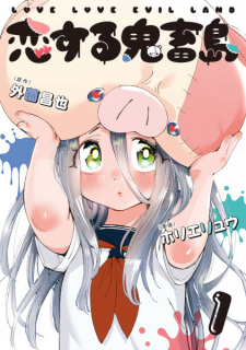 Capa de Koisuru Kichikujima